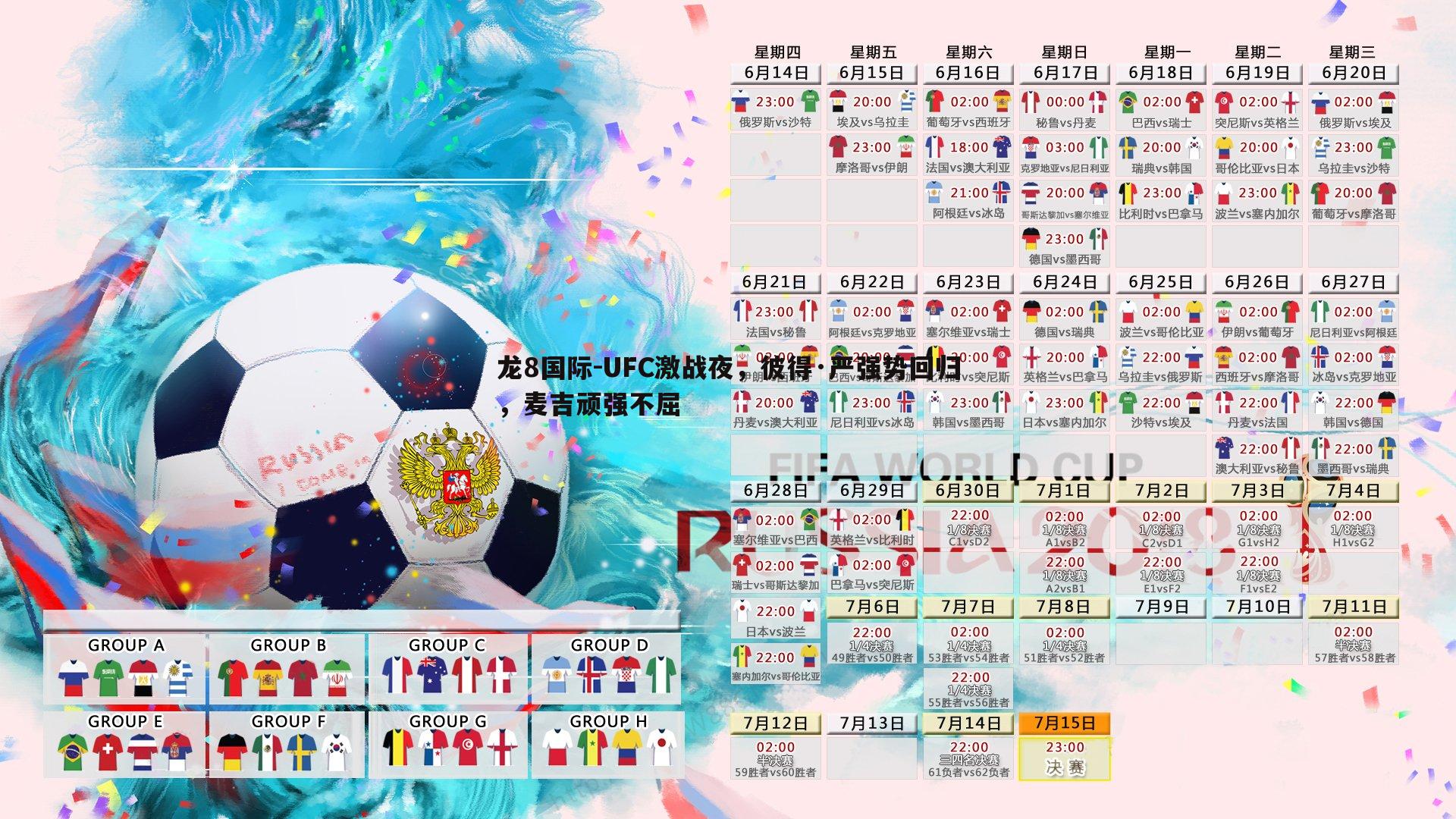 UFC激战夜,彼得·严强势回归,麦吉顽强不屈