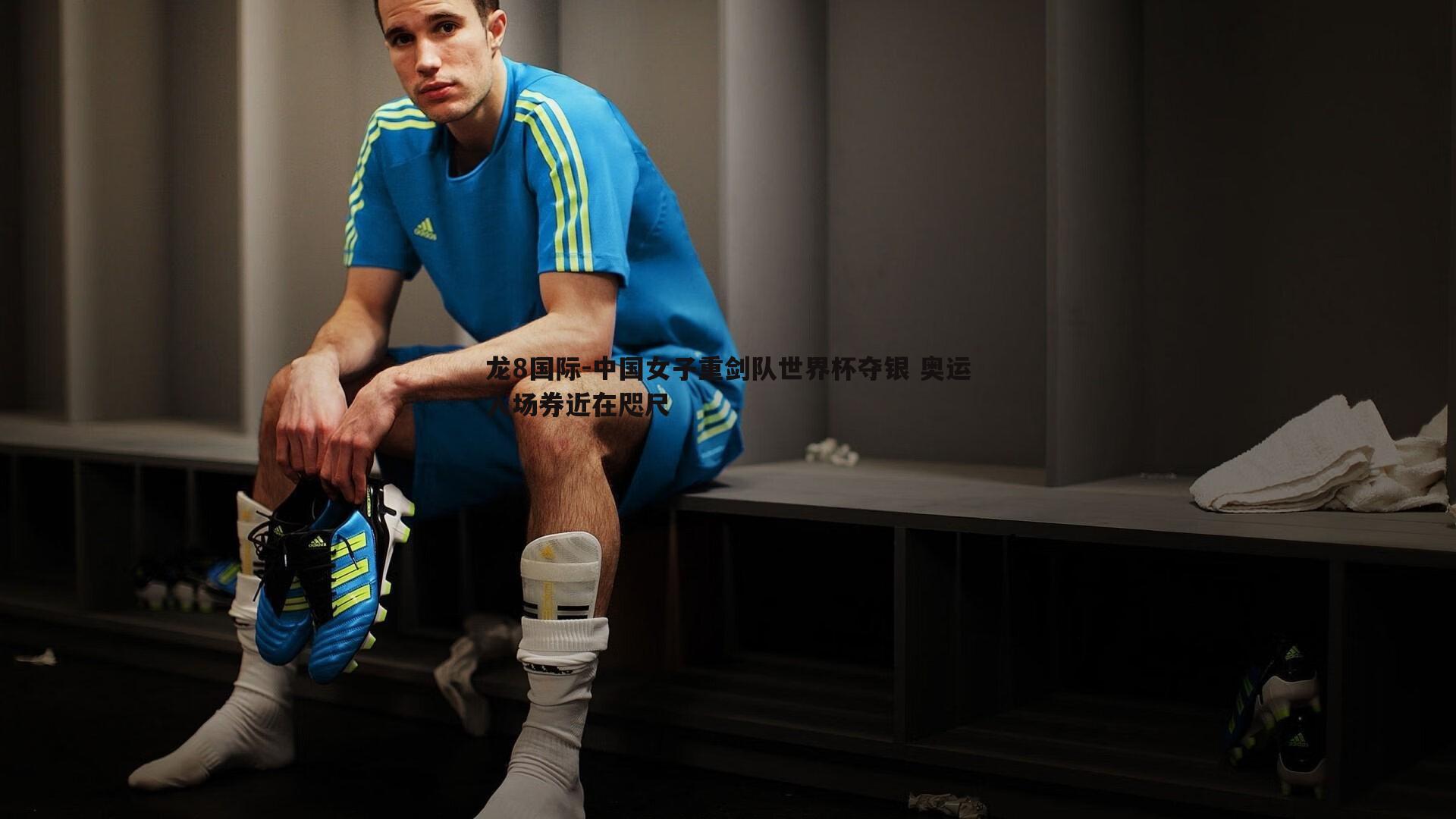 中国女子重剑队世界杯夺银 奥运入场券近在咫尺