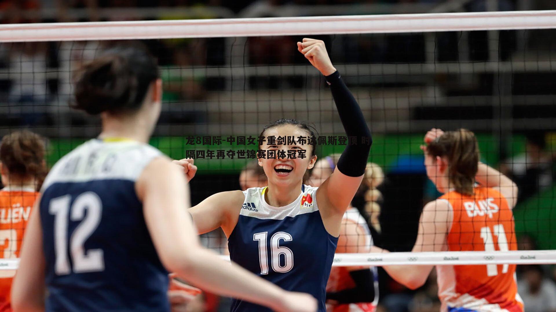 中国女子重剑队布达佩斯登顶 时隔四年再夺世锦赛团体冠军